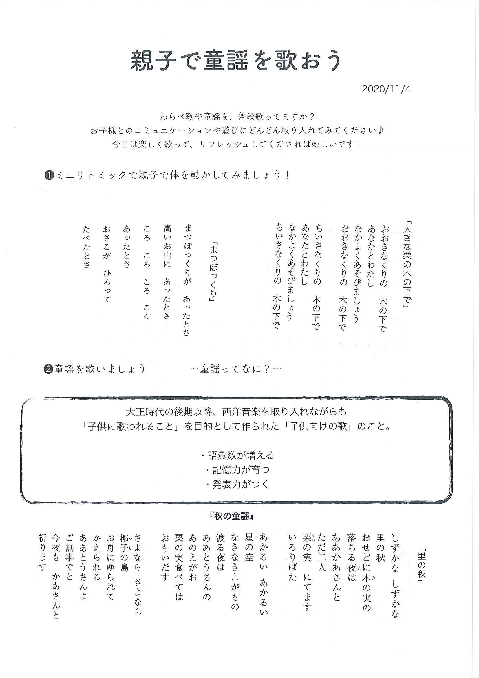 育児講座 楽しく歌おう 清水美千子先生をお招きして お知らせ 社会福祉法人 和泉蓮華会 松山認定こども園 和泉 和泉保育園 育児講座 楽しく歌おう 清水美千子先生をお招きして お知らせ 社会福祉法人 和泉蓮華会 松山認定こども園 和泉 和泉保育園